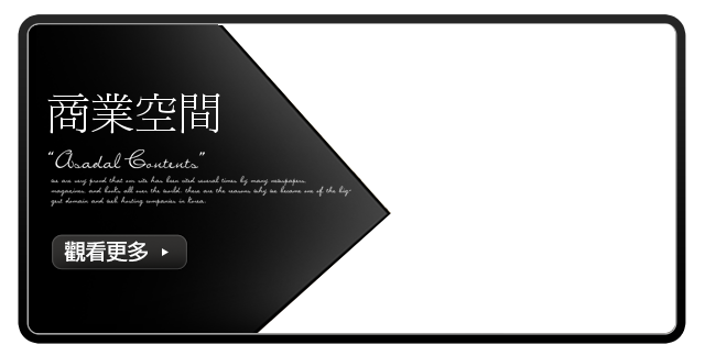 商業空間